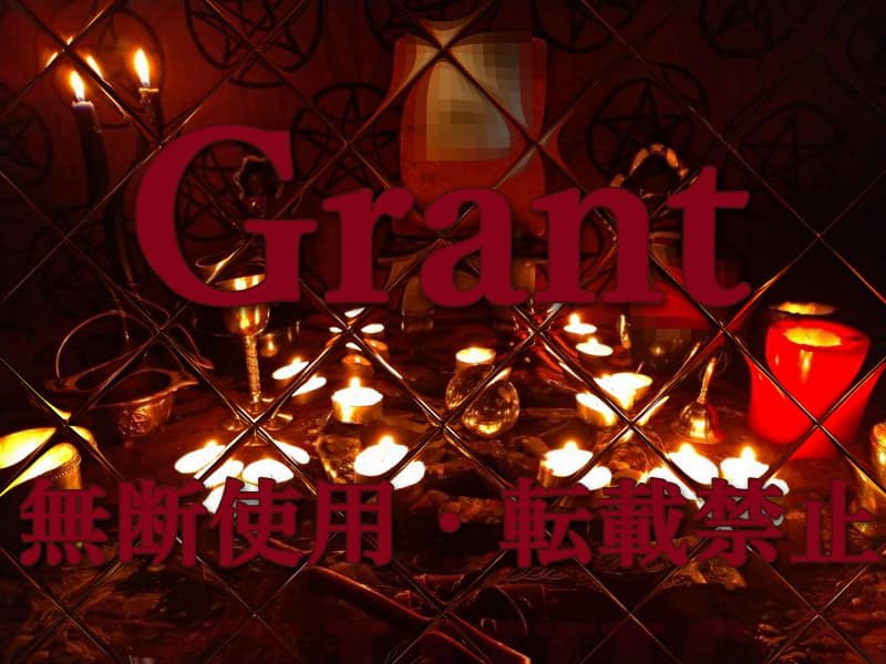 復讐の呪い代行