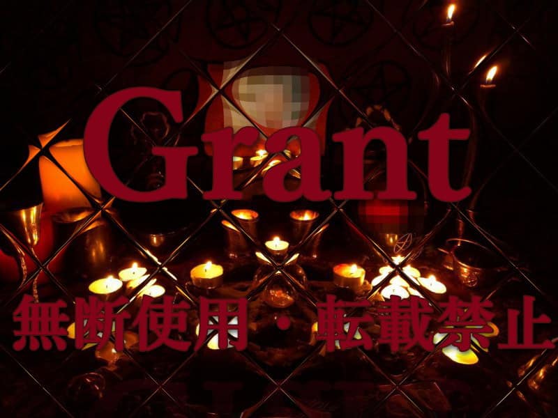 恋愛破壊の呪い+復縁成就の呪い代行