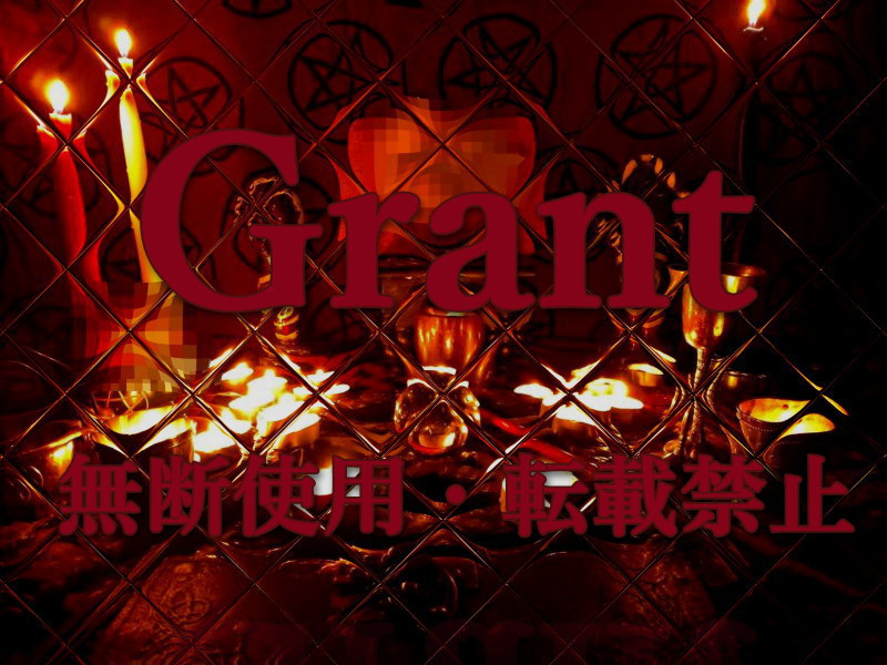 虜の呪い+復縁の呪い代行