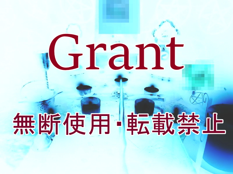 出会いの呪い代行