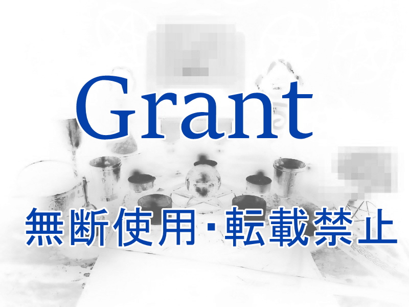 縁結びの呪い代行